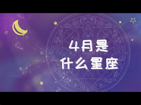 4月17号星座|4月17日是什么星座 4月17日出生是什么星座